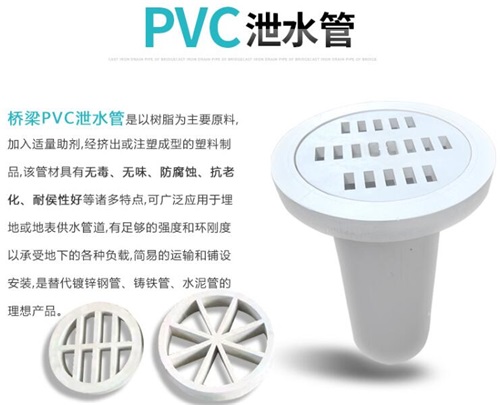 宜春pvc泄水管批发性能参数及规格尺寸